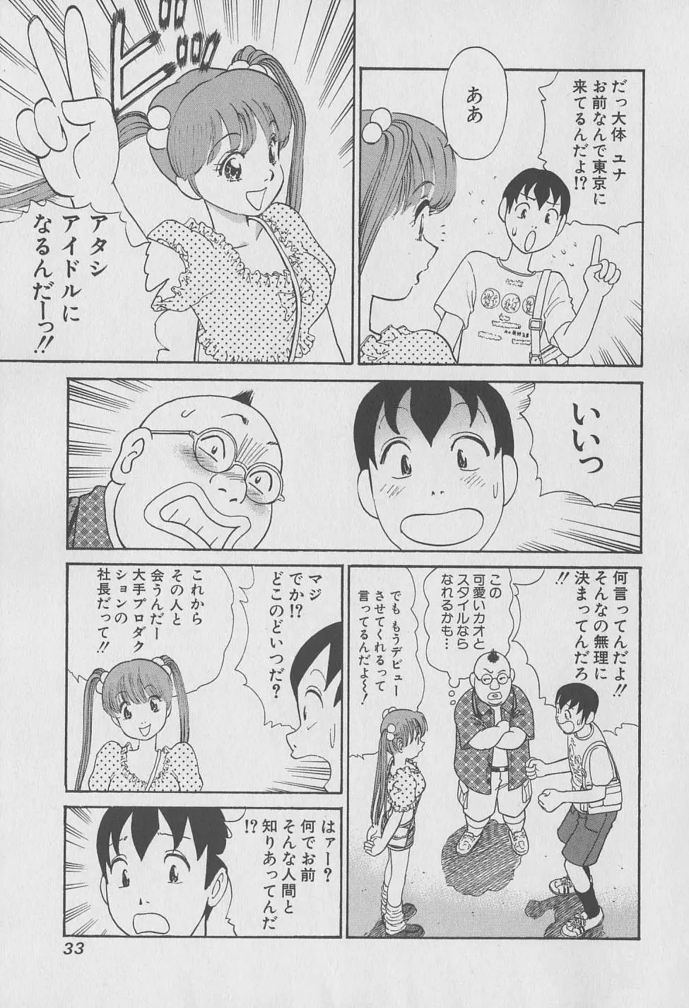 東京ナンパすとりーと 第2巻 Page.34