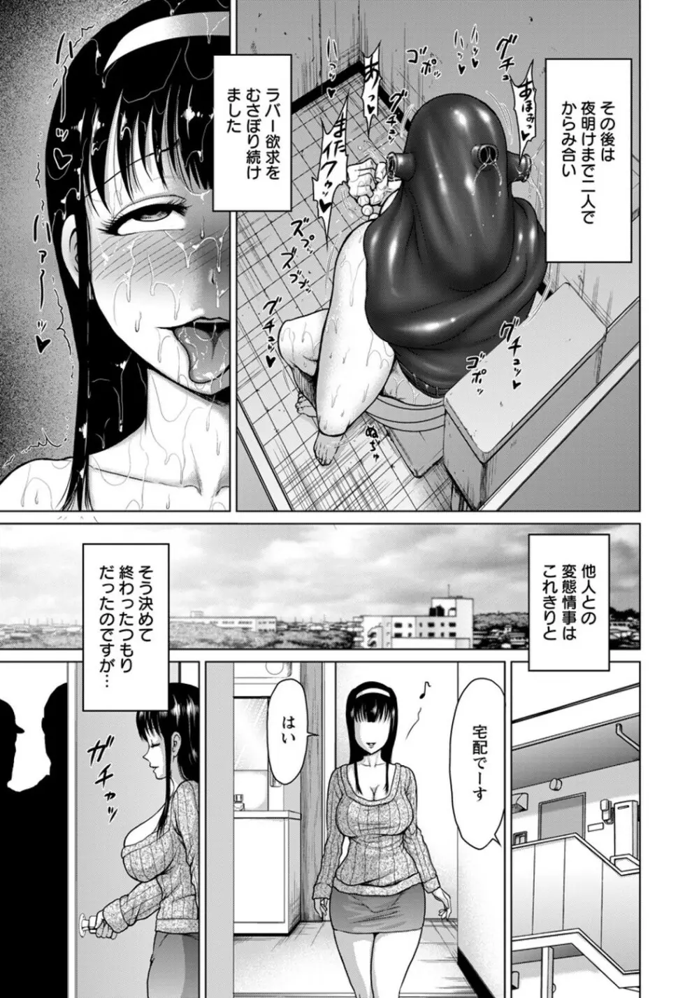 変態ラバーに包まれて Page.13