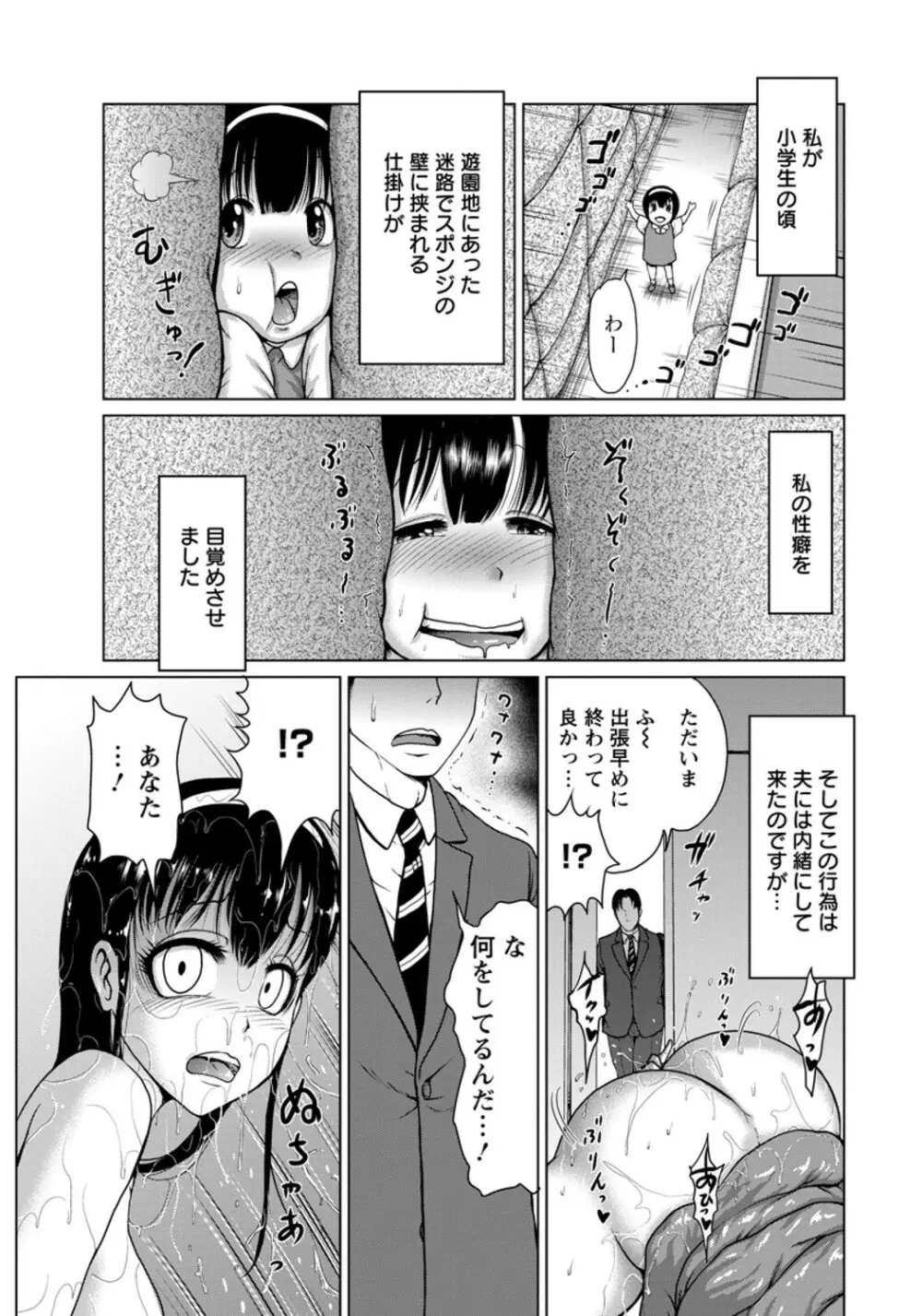 変態ラバーに包まれて Page.3