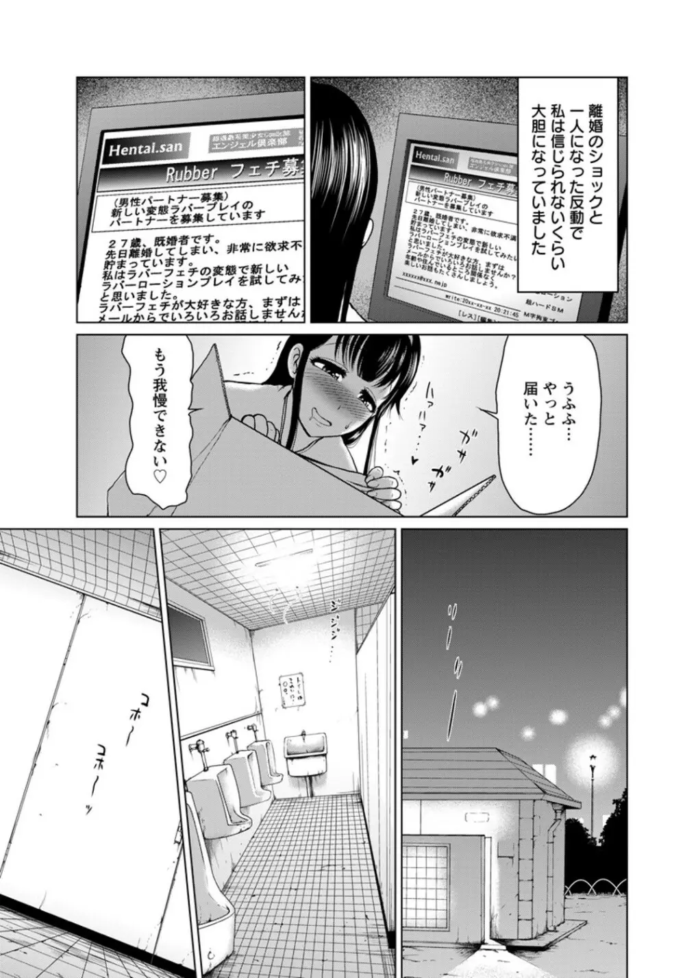 変態ラバーに包まれて Page.5