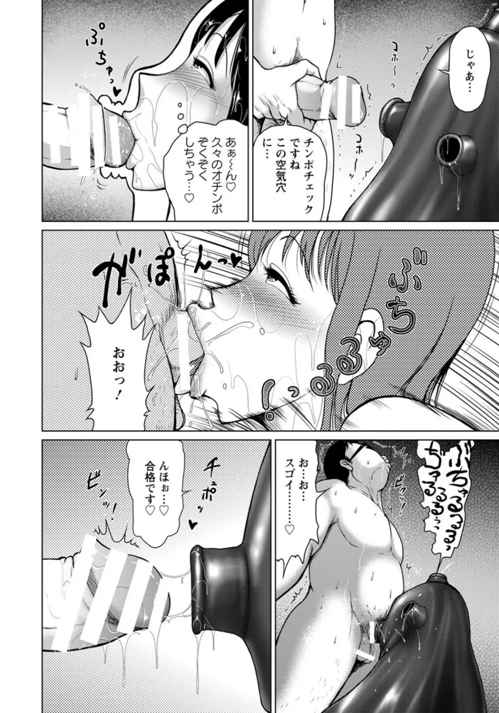 変態ラバーに包まれて Page.8