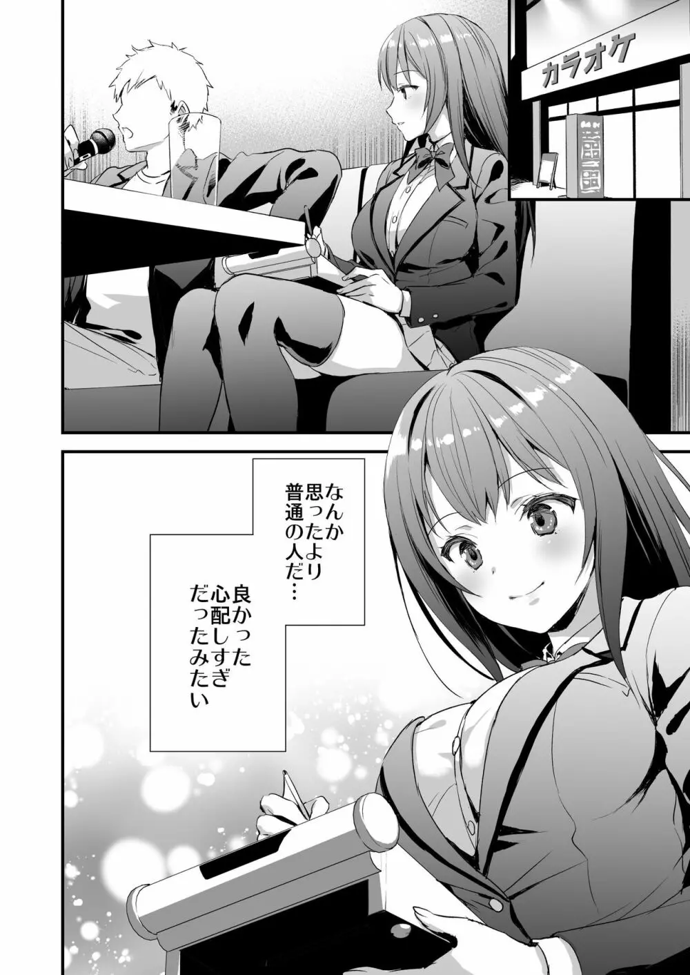 借りたら返さない友達にカノジョを貸してしまった話 Page.5