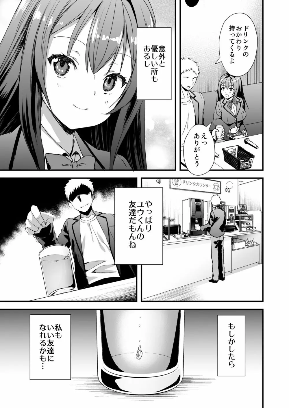 借りたら返さない友達にカノジョを貸してしまった話 Page.6