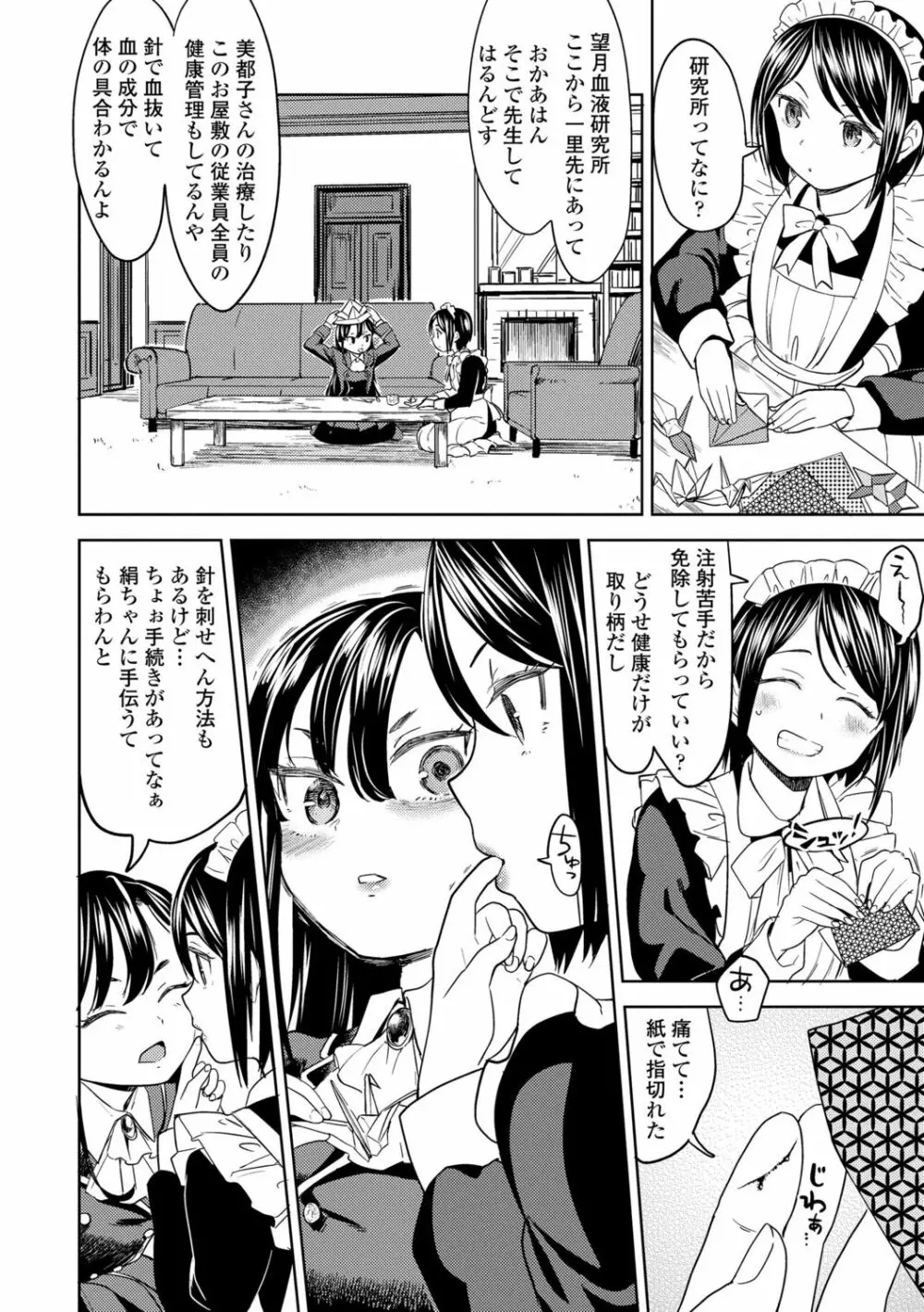 望月血液研究所の娘 Page.10