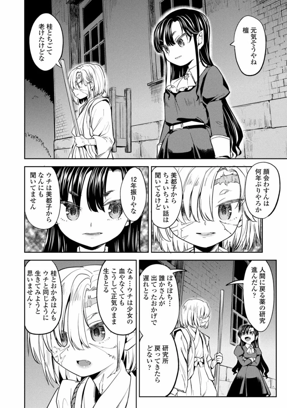 望月血液研究所の娘 Page.100