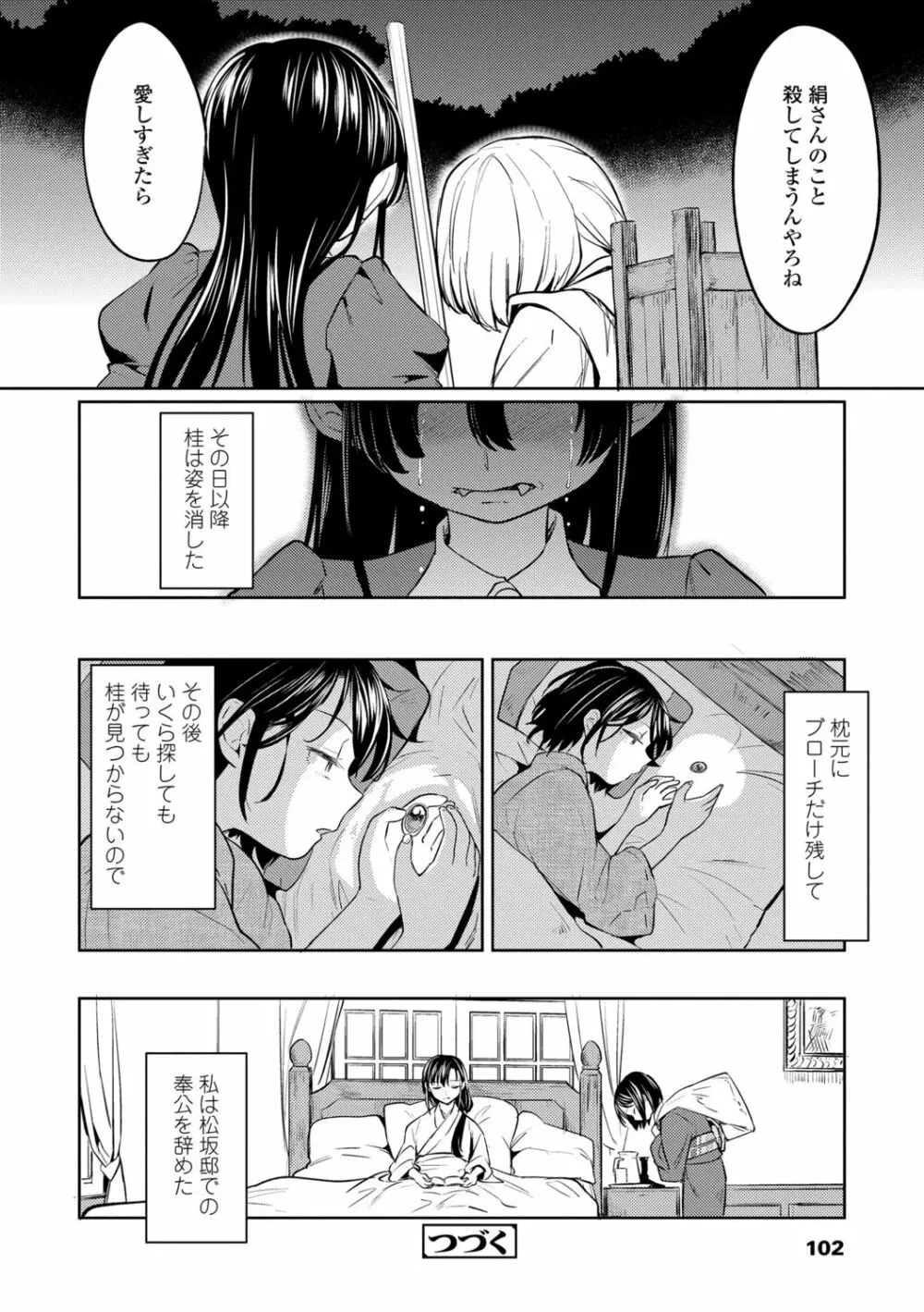 望月血液研究所の娘 Page.102