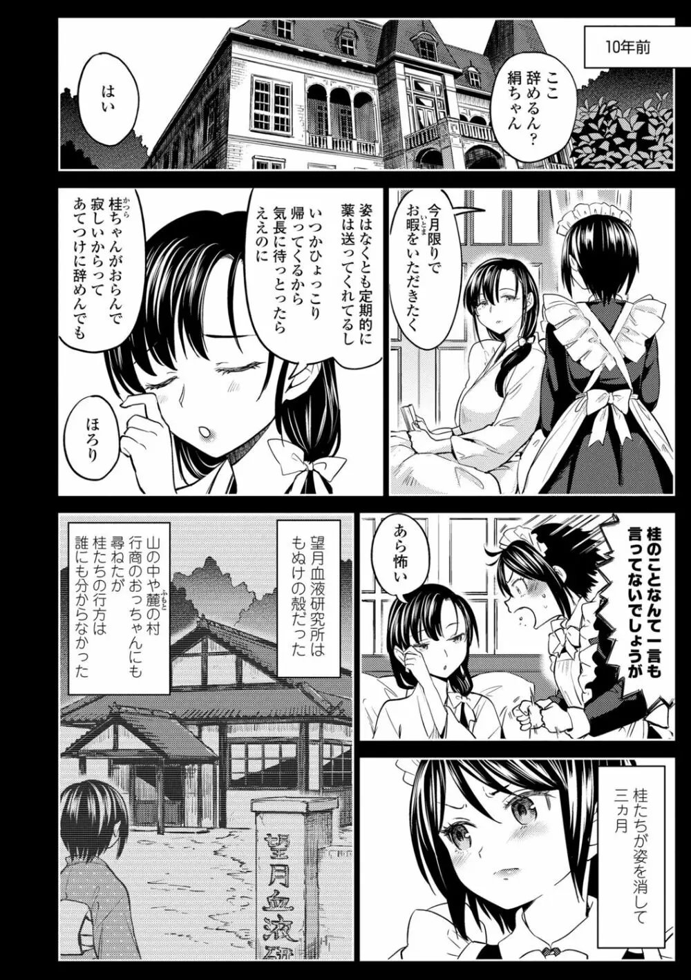 望月血液研究所の娘 Page.106