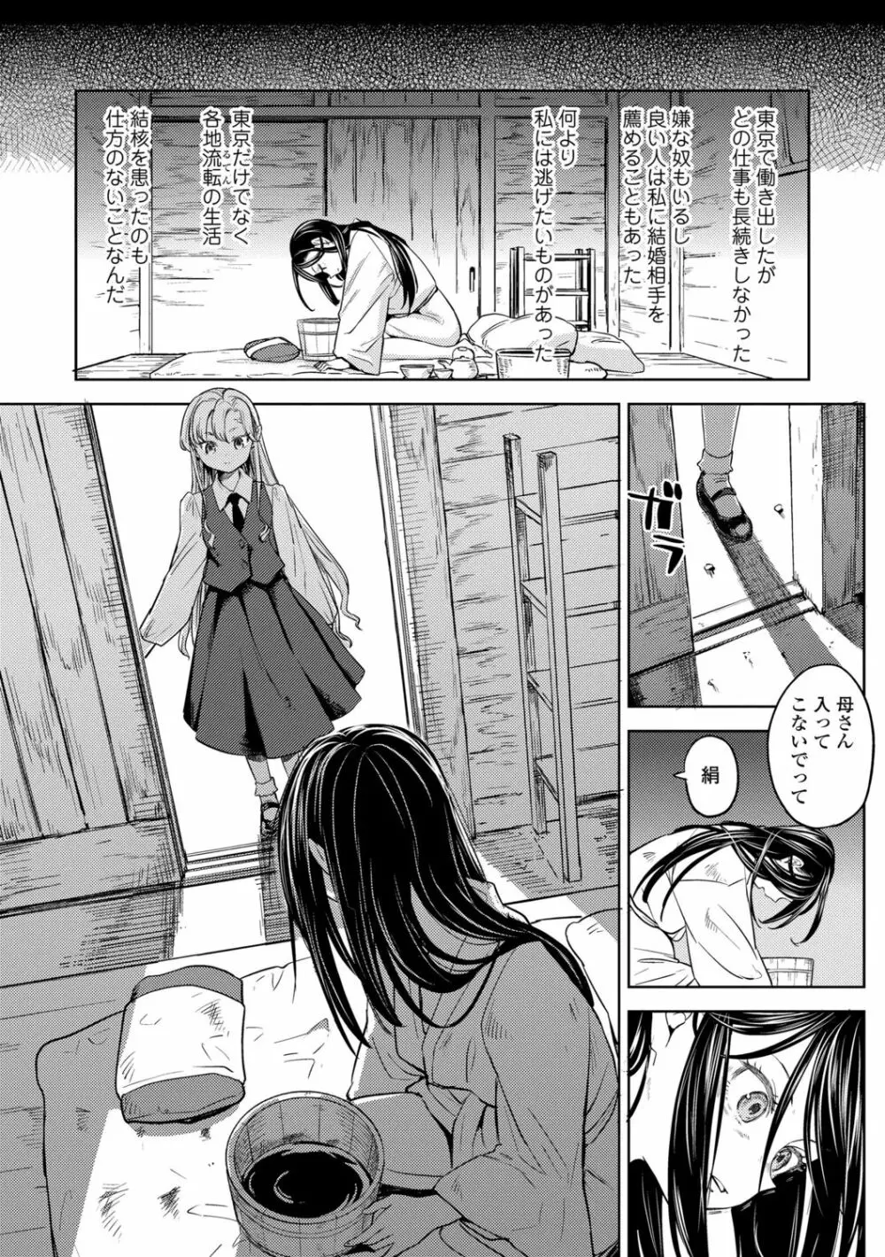 望月血液研究所の娘 Page.108