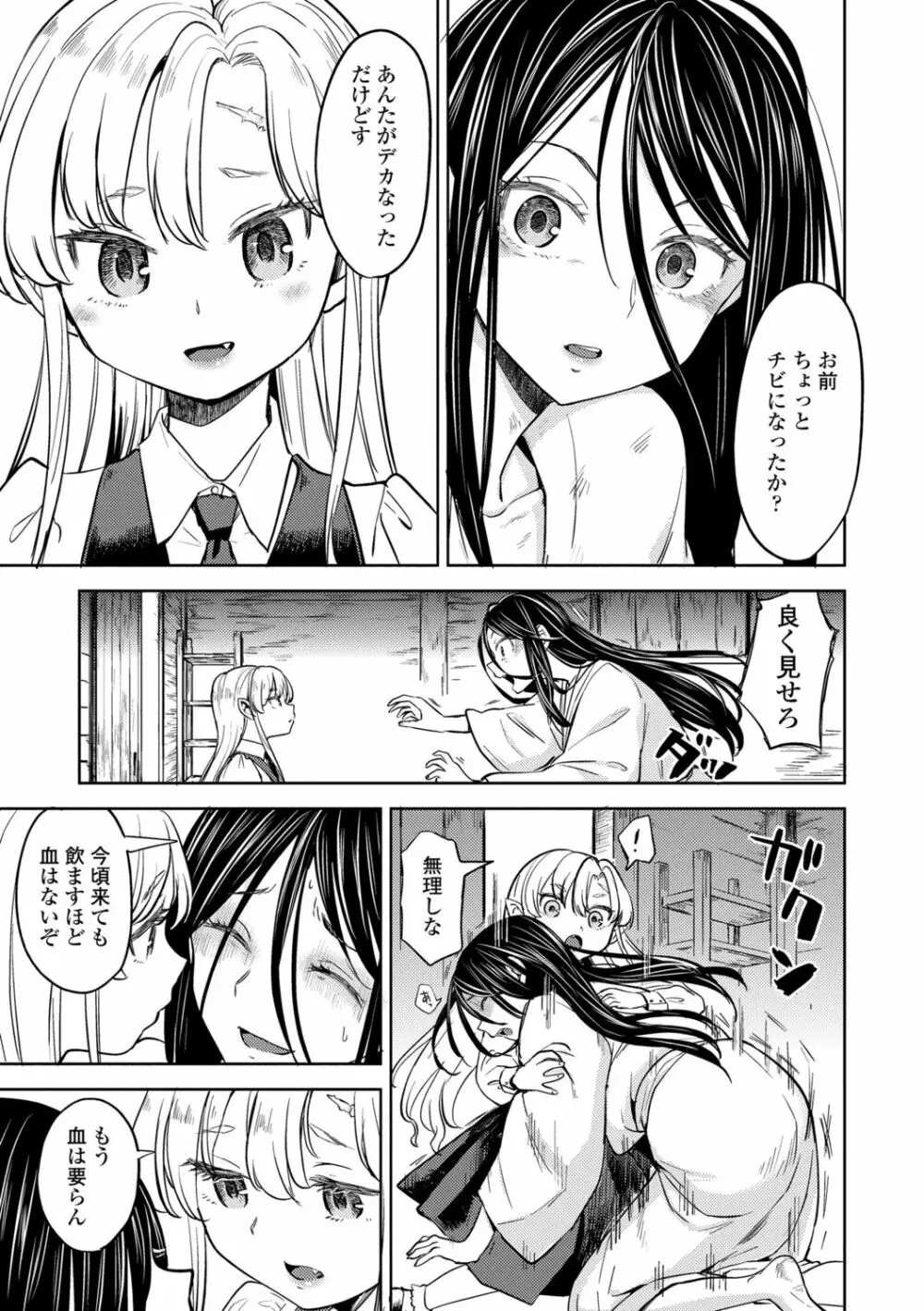 望月血液研究所の娘 Page.109