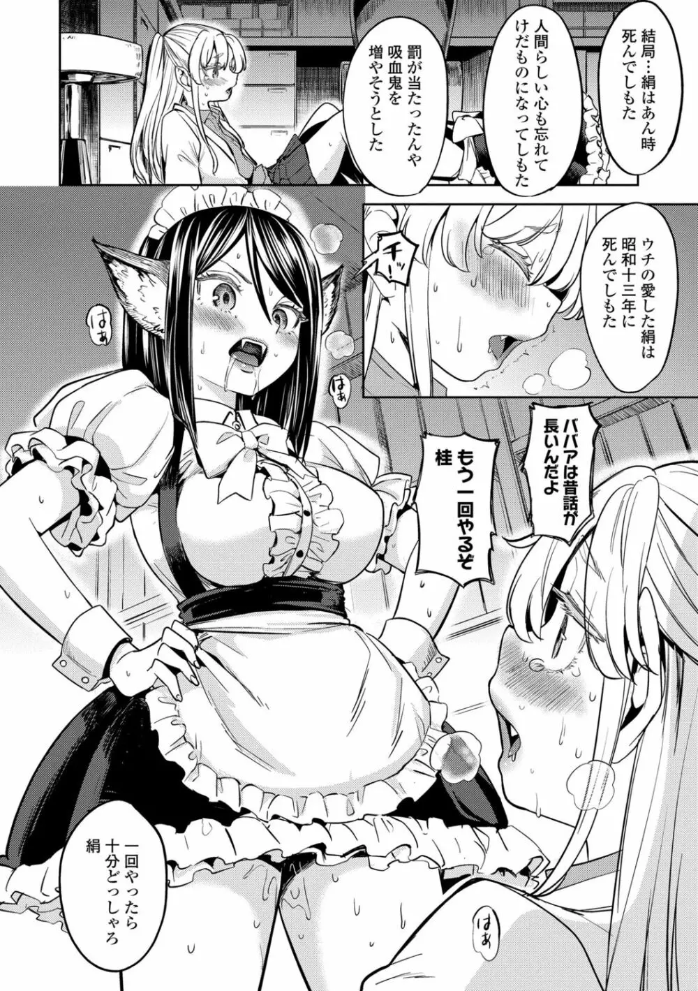 望月血液研究所の娘 Page.116