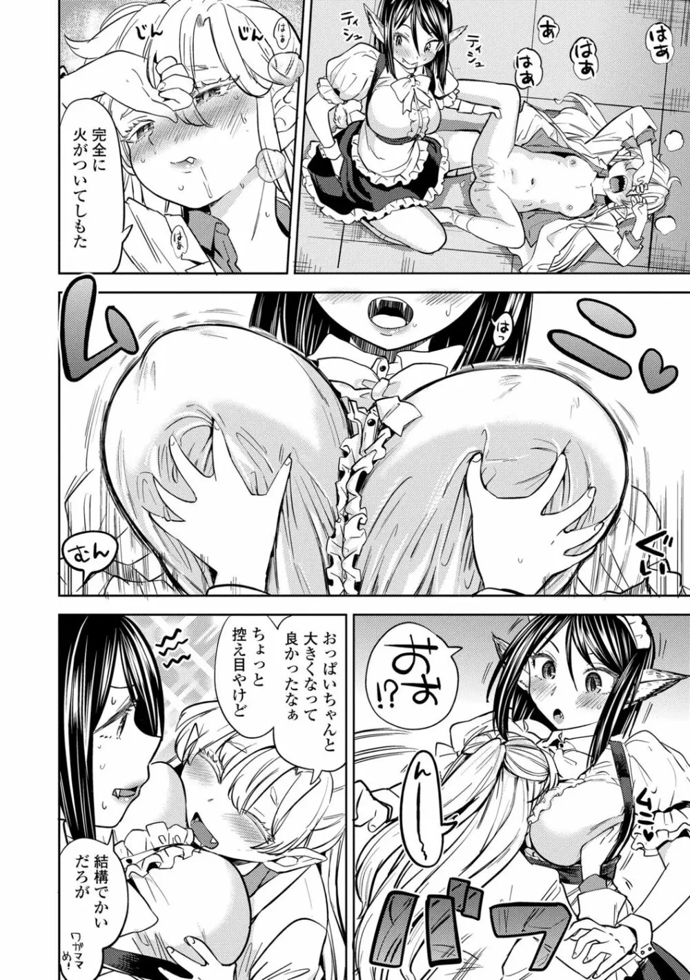 望月血液研究所の娘 Page.126