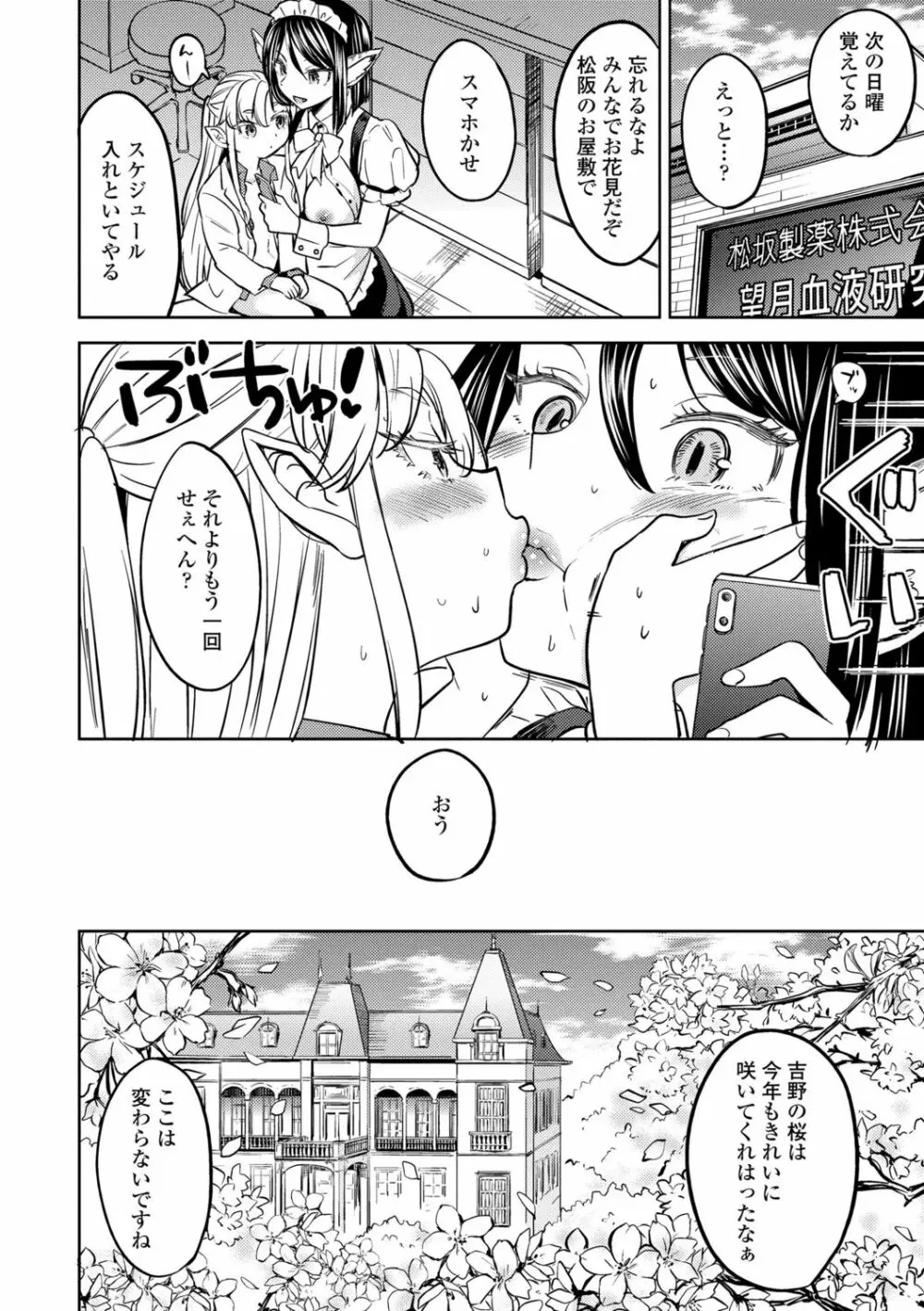 望月血液研究所の娘 Page.132