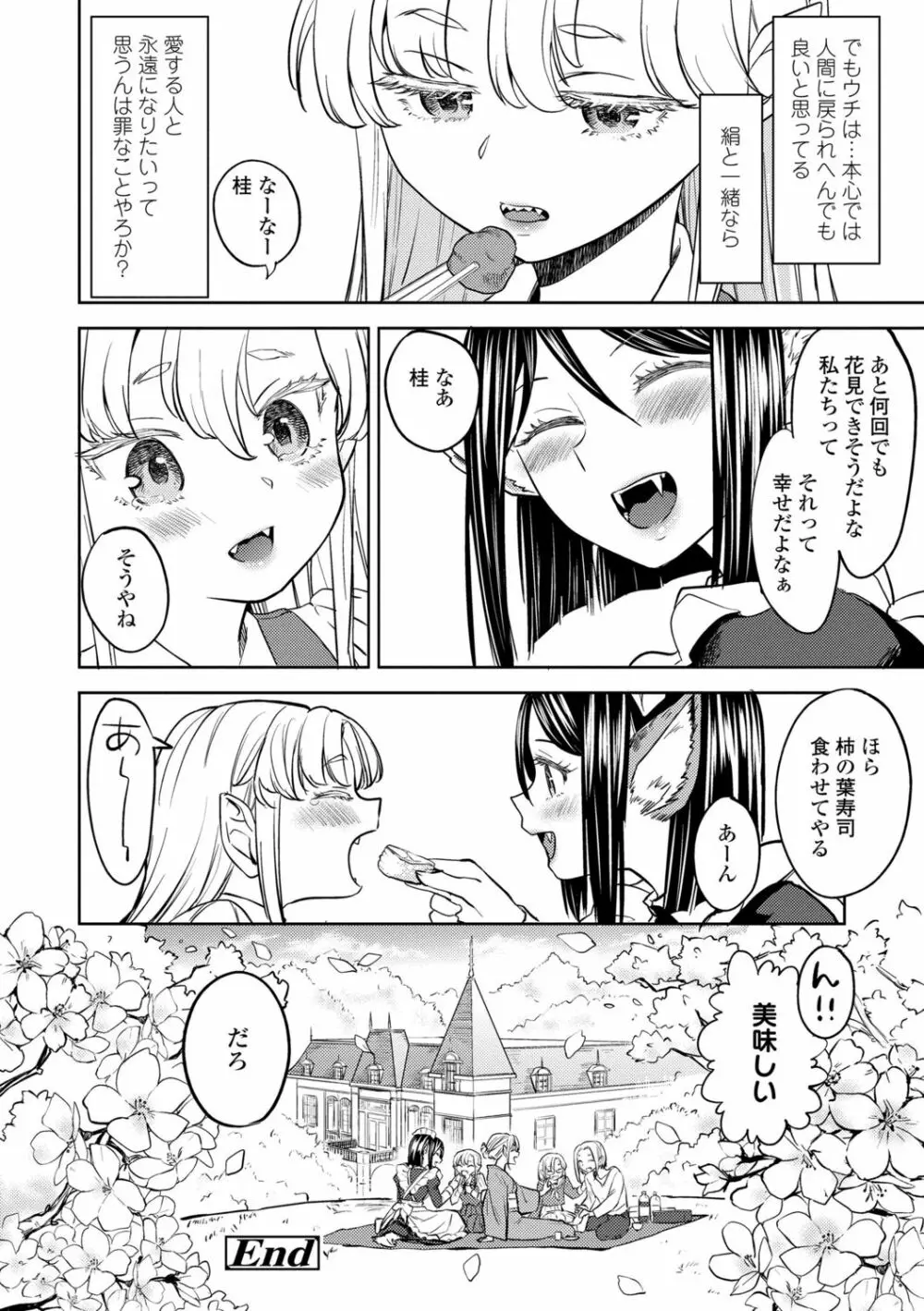 望月血液研究所の娘 Page.134