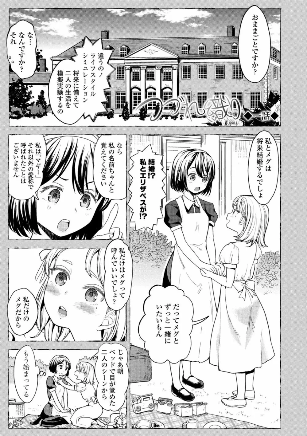 望月血液研究所の娘 Page.135