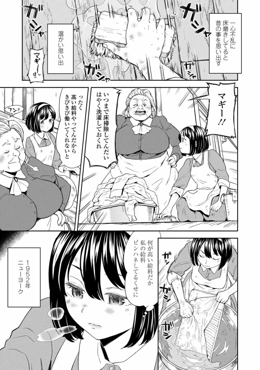 望月血液研究所の娘 Page.137