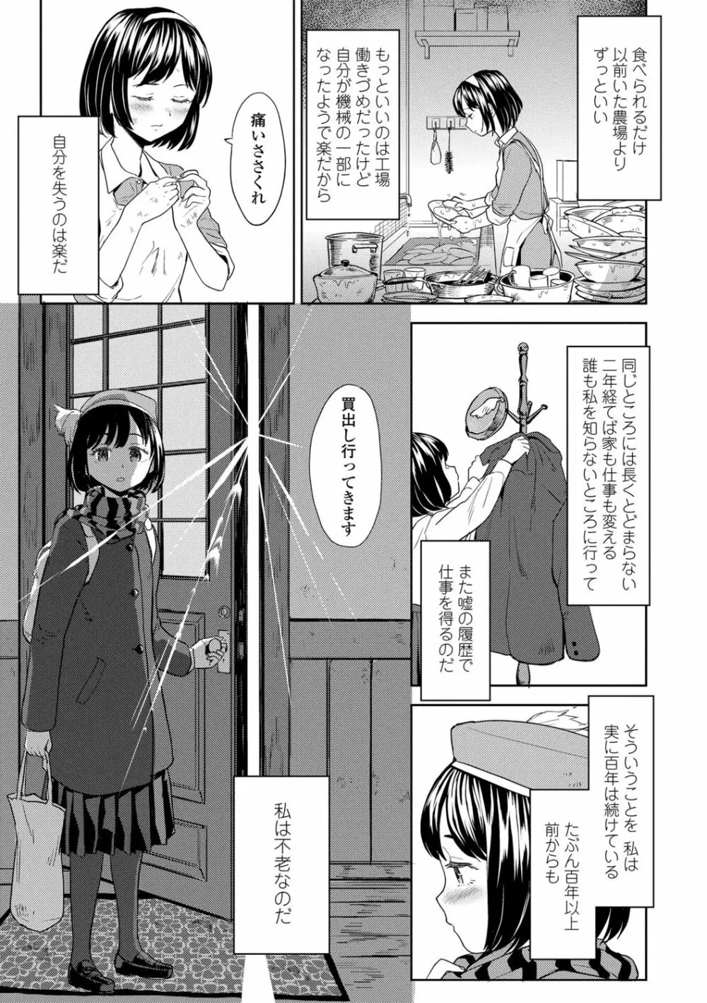 望月血液研究所の娘 Page.139