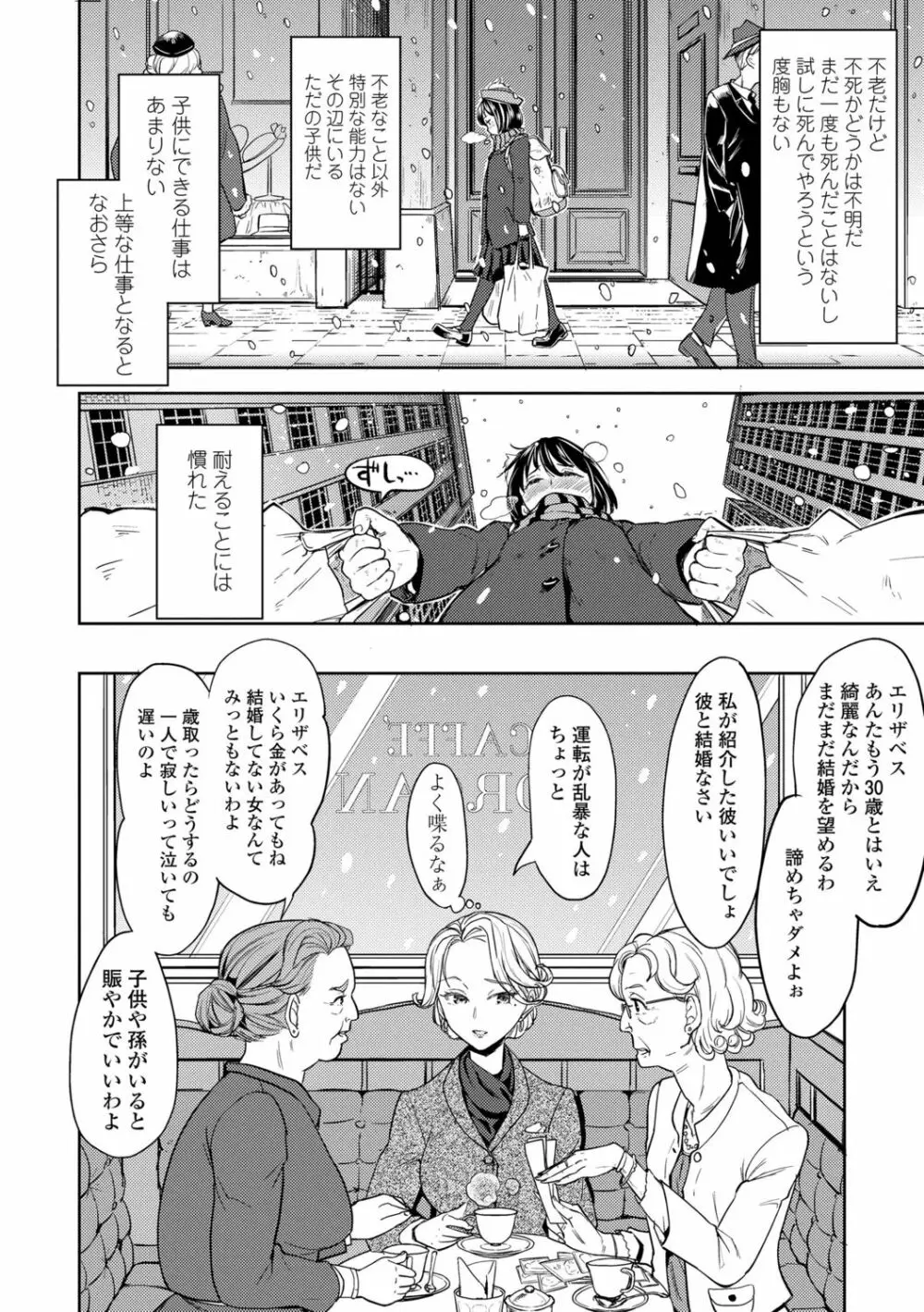 望月血液研究所の娘 Page.140