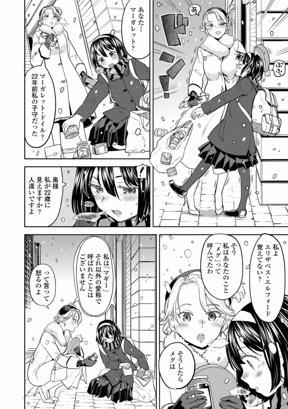 望月血液研究所の娘 Page.142