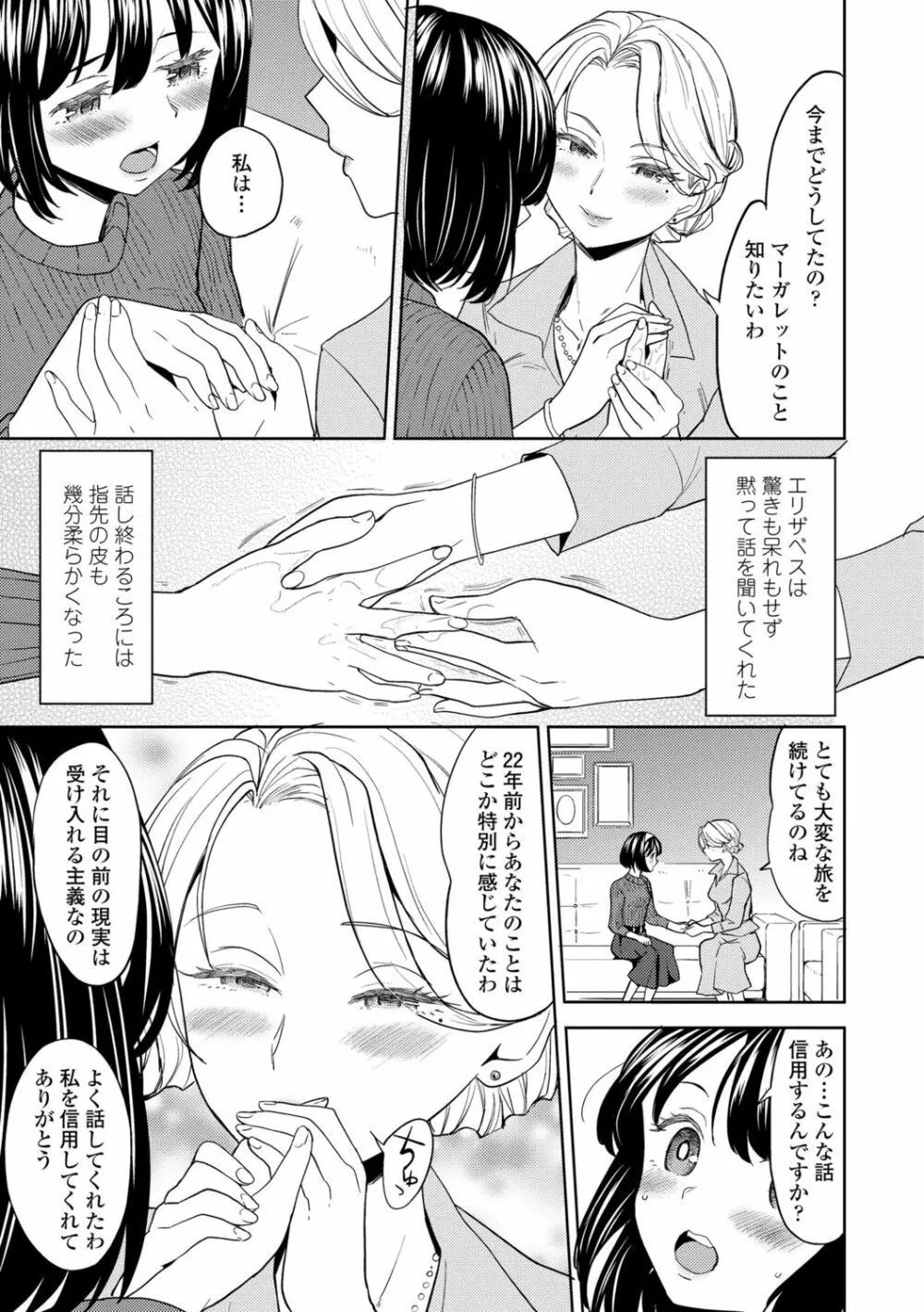 望月血液研究所の娘 Page.145