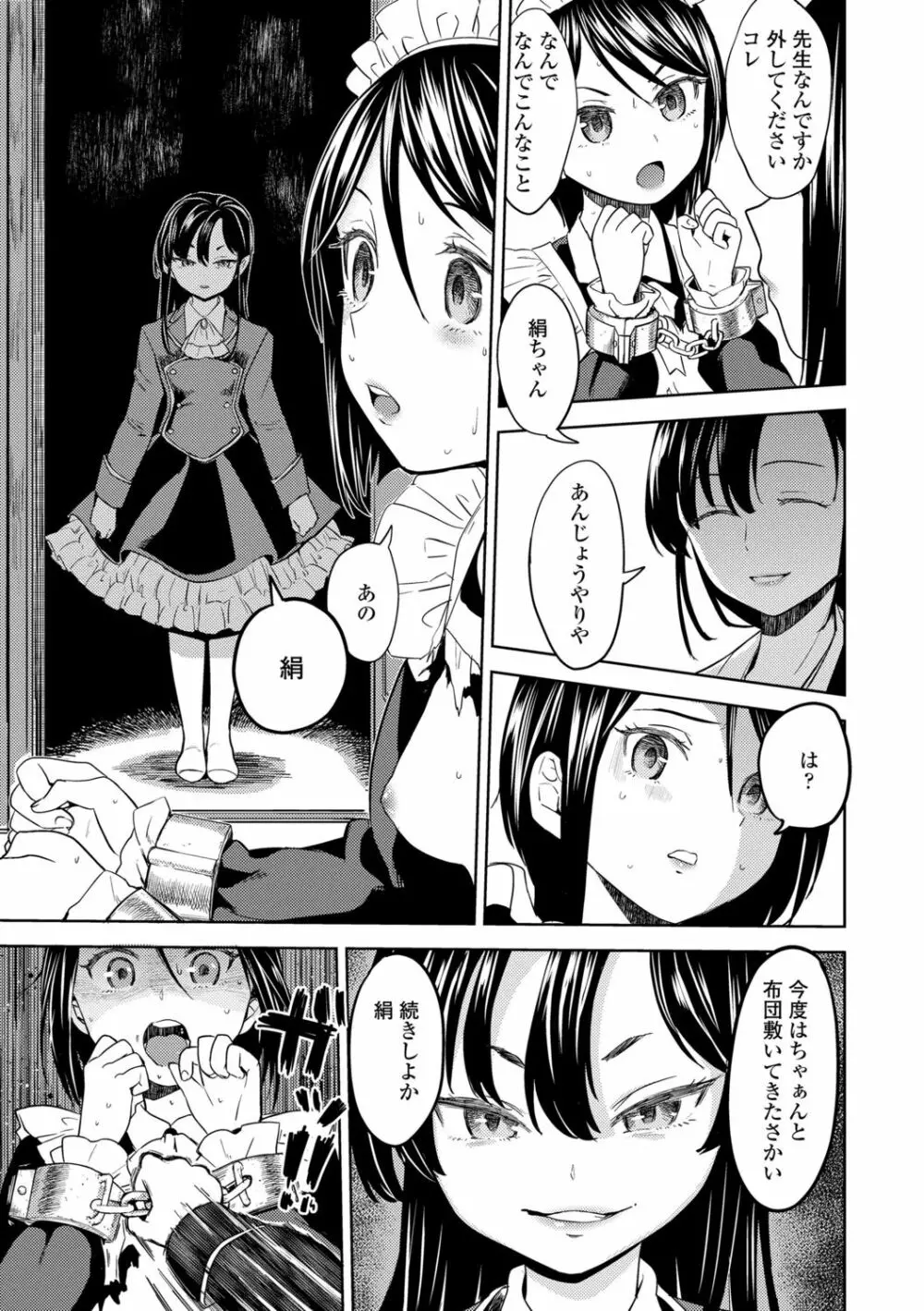 望月血液研究所の娘 Page.15