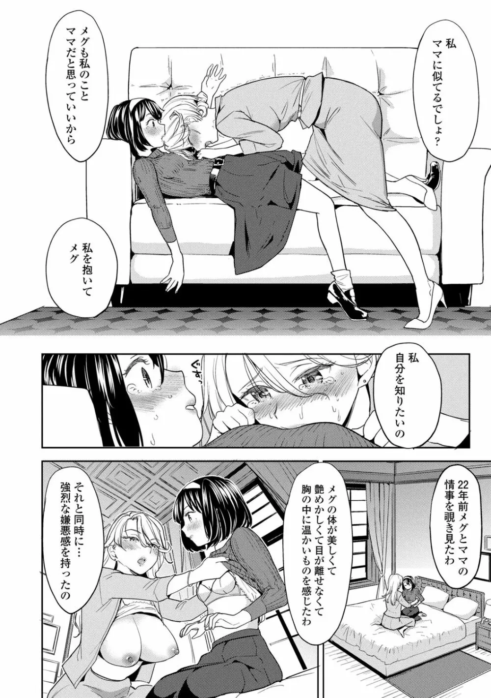 望月血液研究所の娘 Page.152