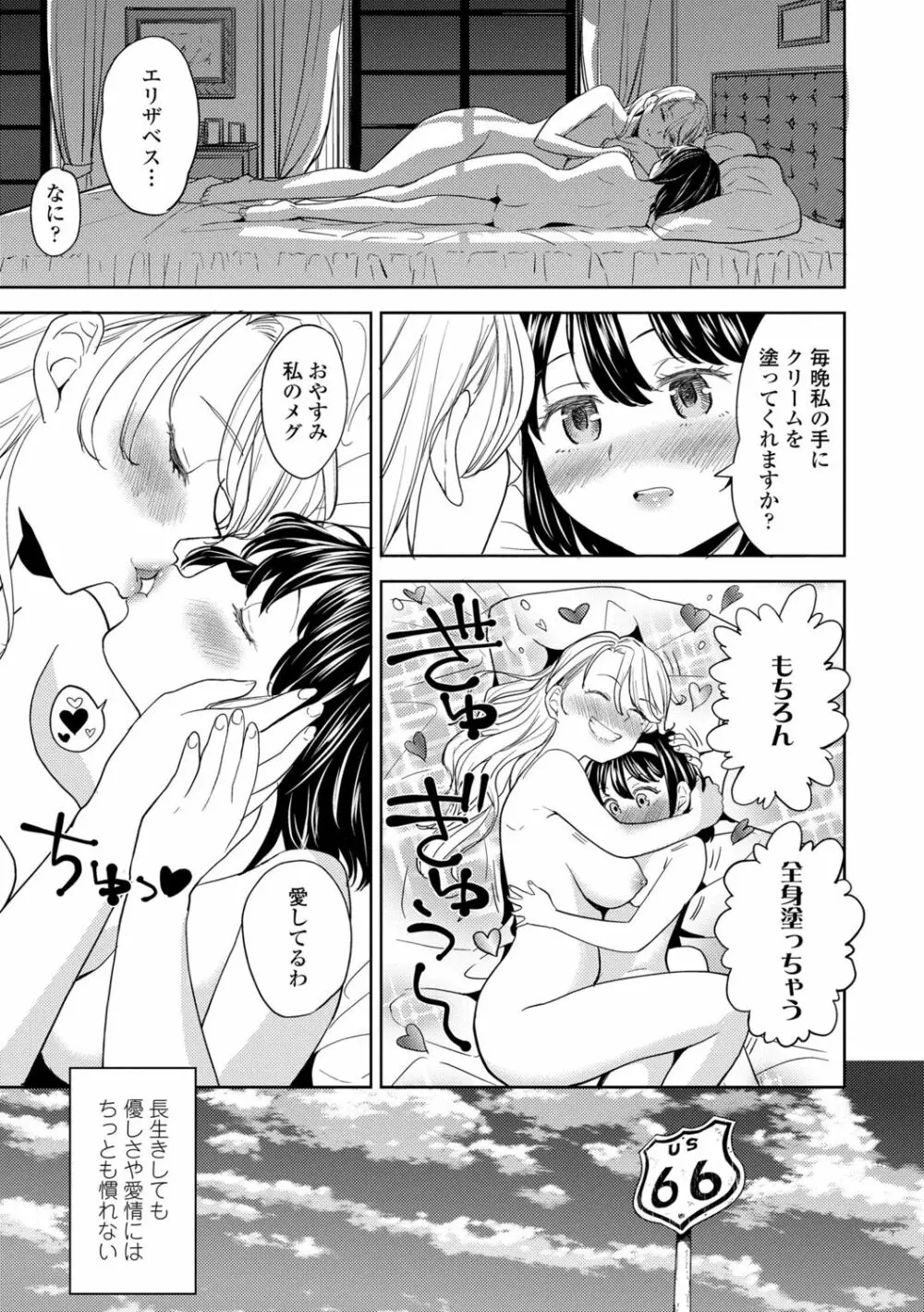 望月血液研究所の娘 Page.167