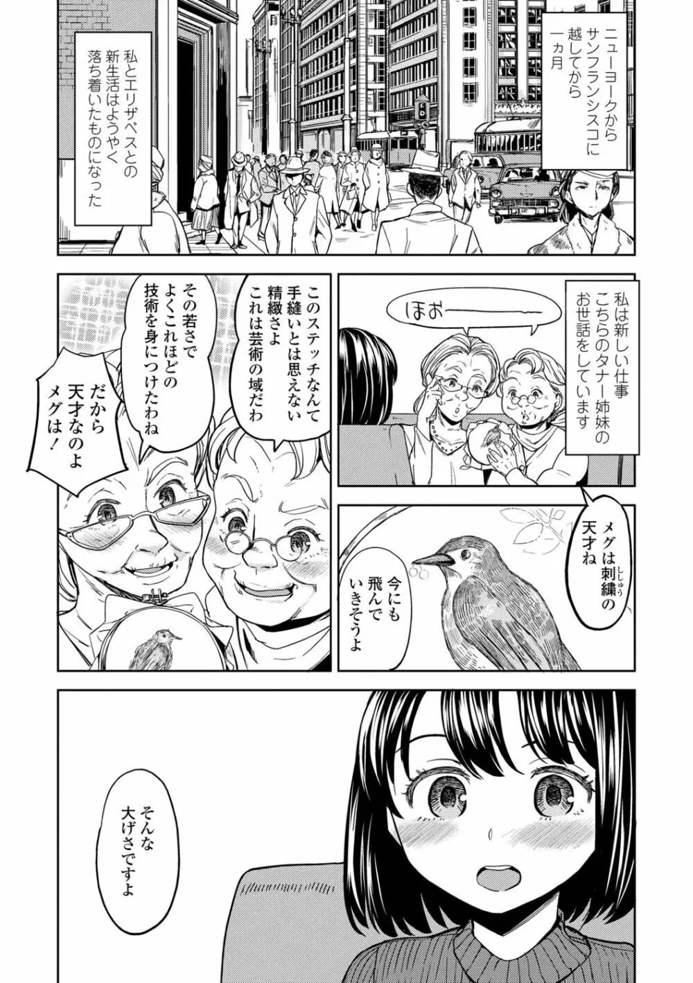 望月血液研究所の娘 Page.170