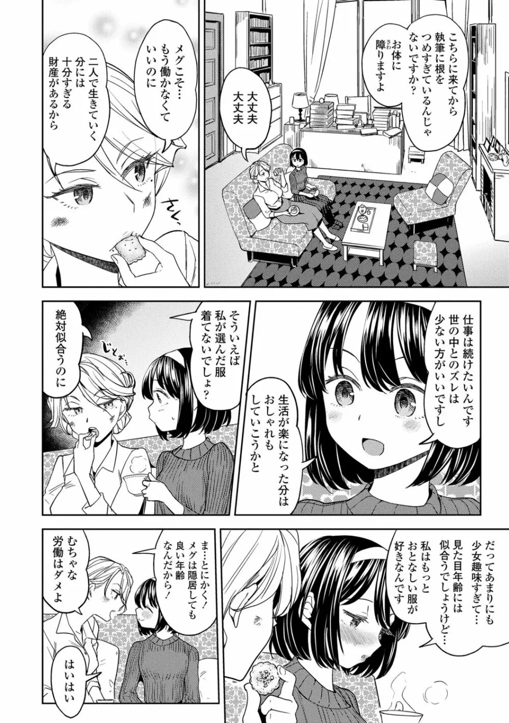 望月血液研究所の娘 Page.172