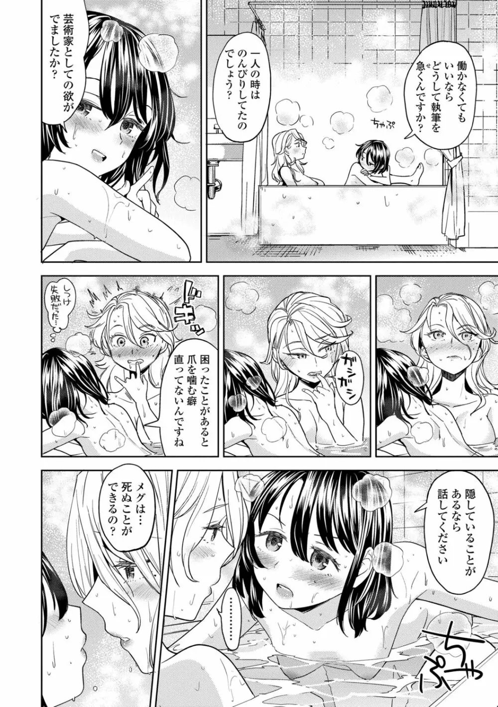 望月血液研究所の娘 Page.176