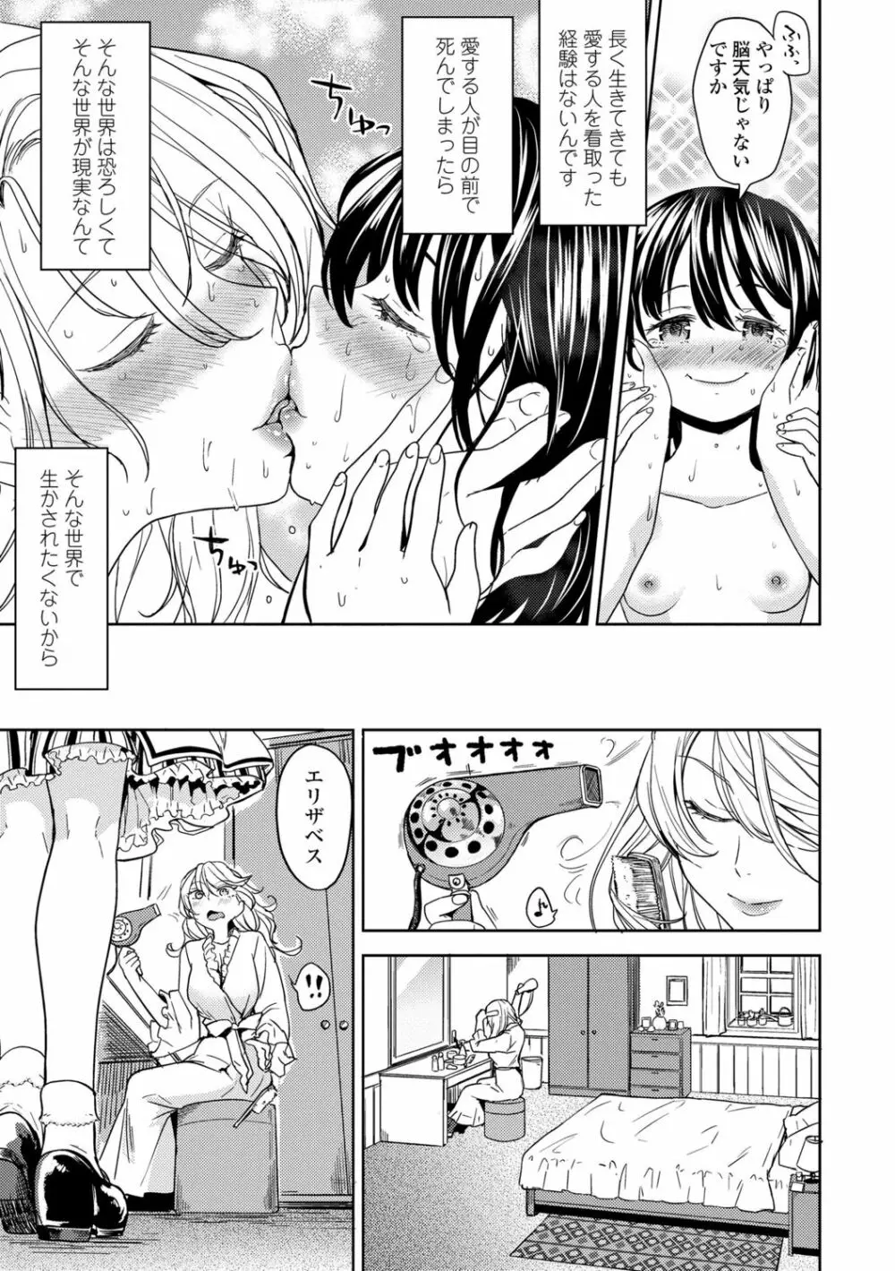 望月血液研究所の娘 Page.179