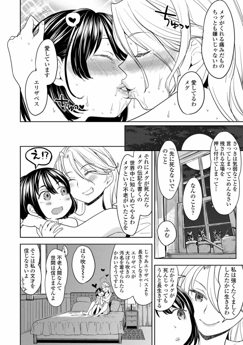 望月血液研究所の娘 Page.198