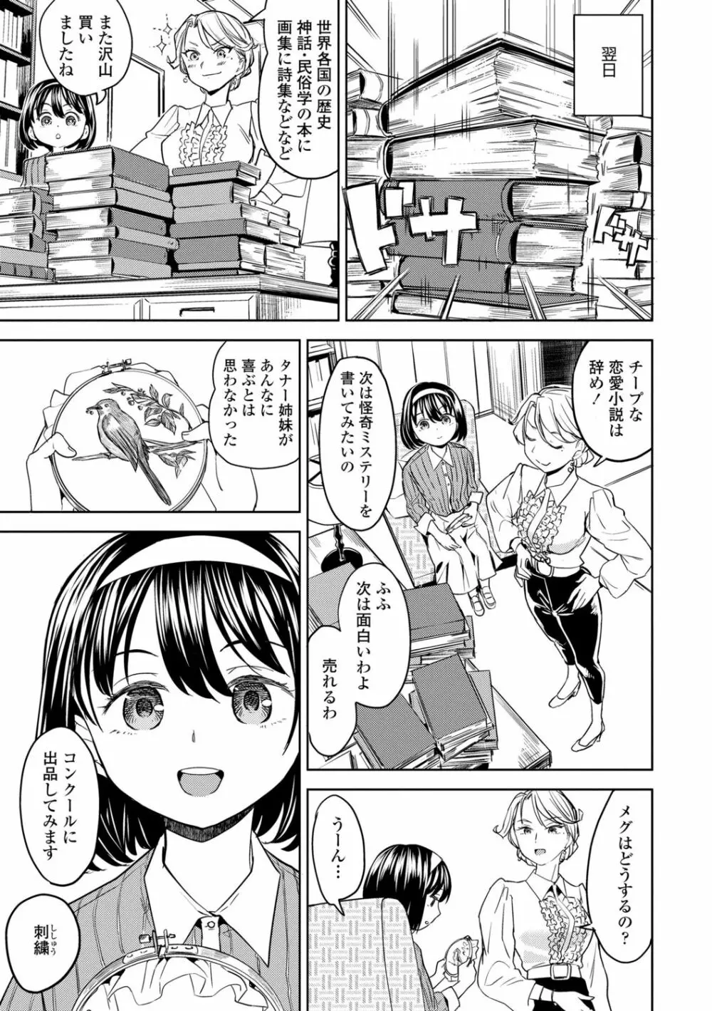 望月血液研究所の娘 Page.199