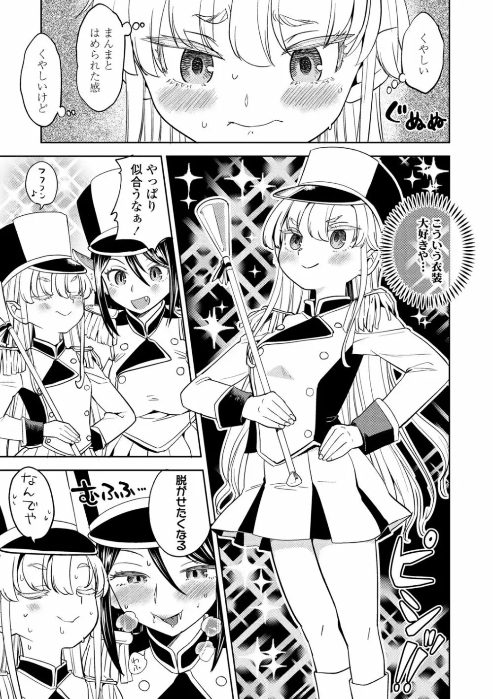 望月血液研究所の娘 Page.203