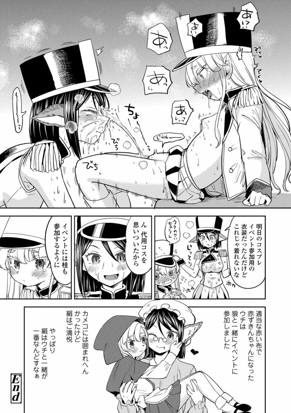 望月血液研究所の娘 Page.209