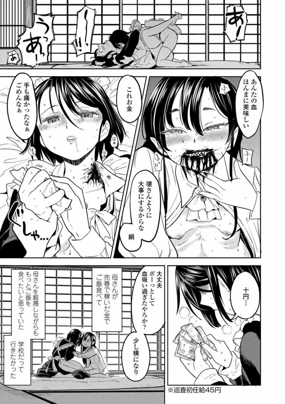 望月血液研究所の娘 Page.27