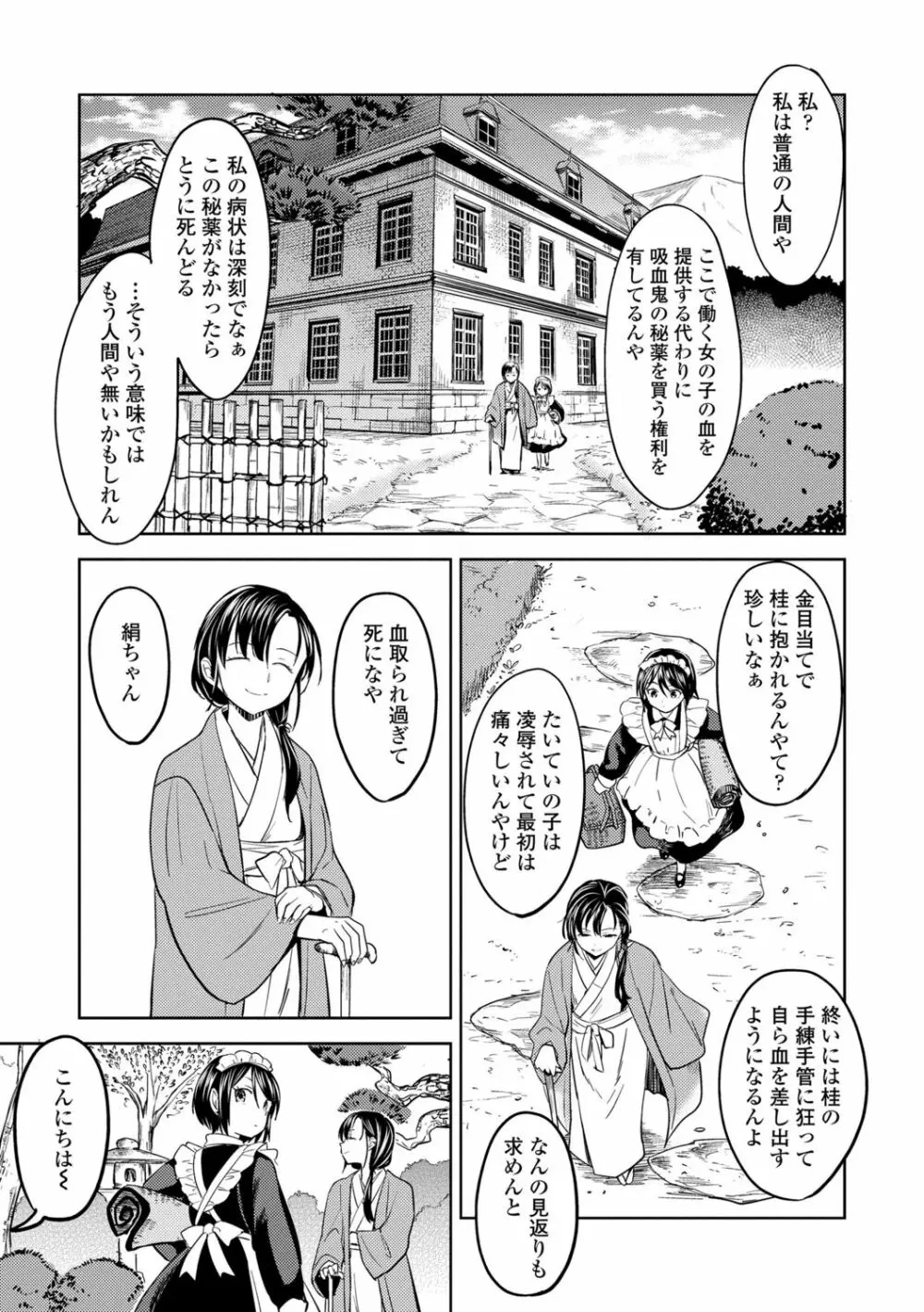 望月血液研究所の娘 Page.35