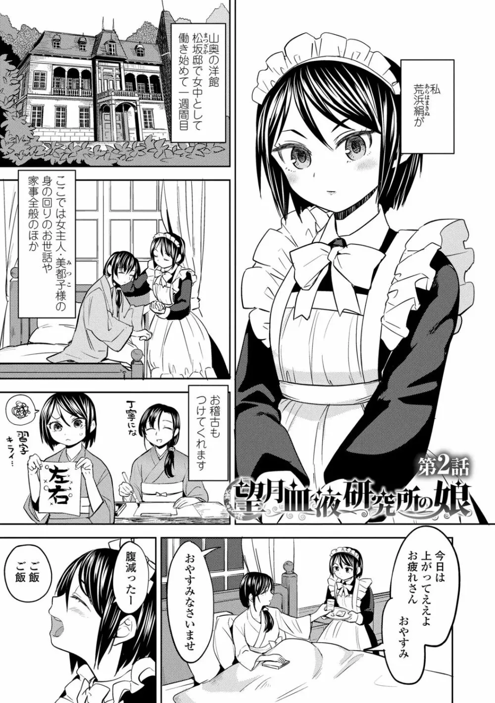 望月血液研究所の娘 Page.37