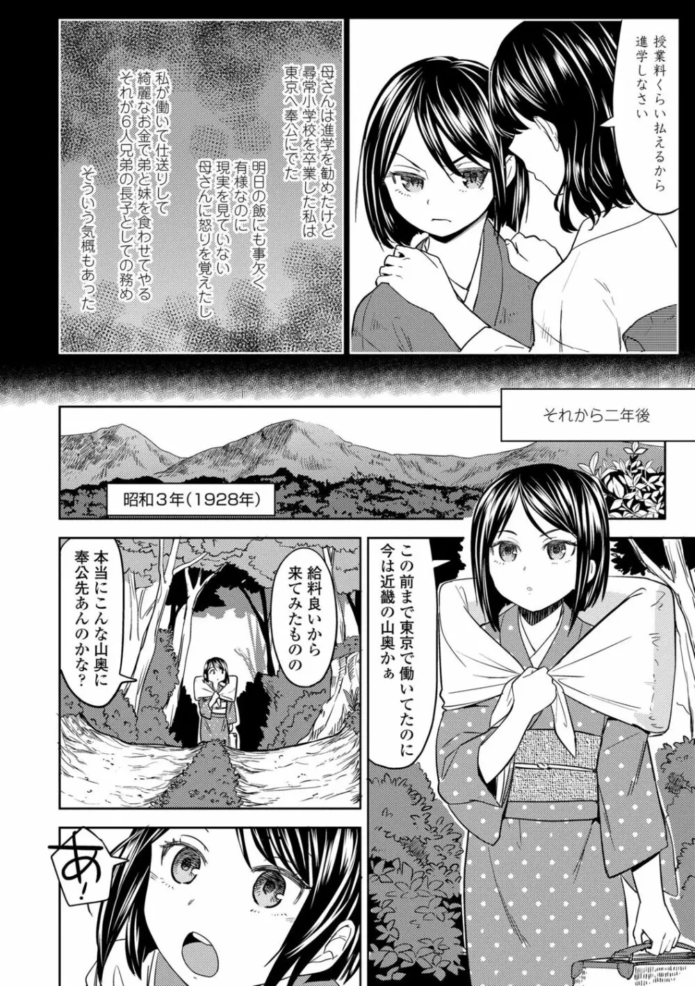 望月血液研究所の娘 Page.4