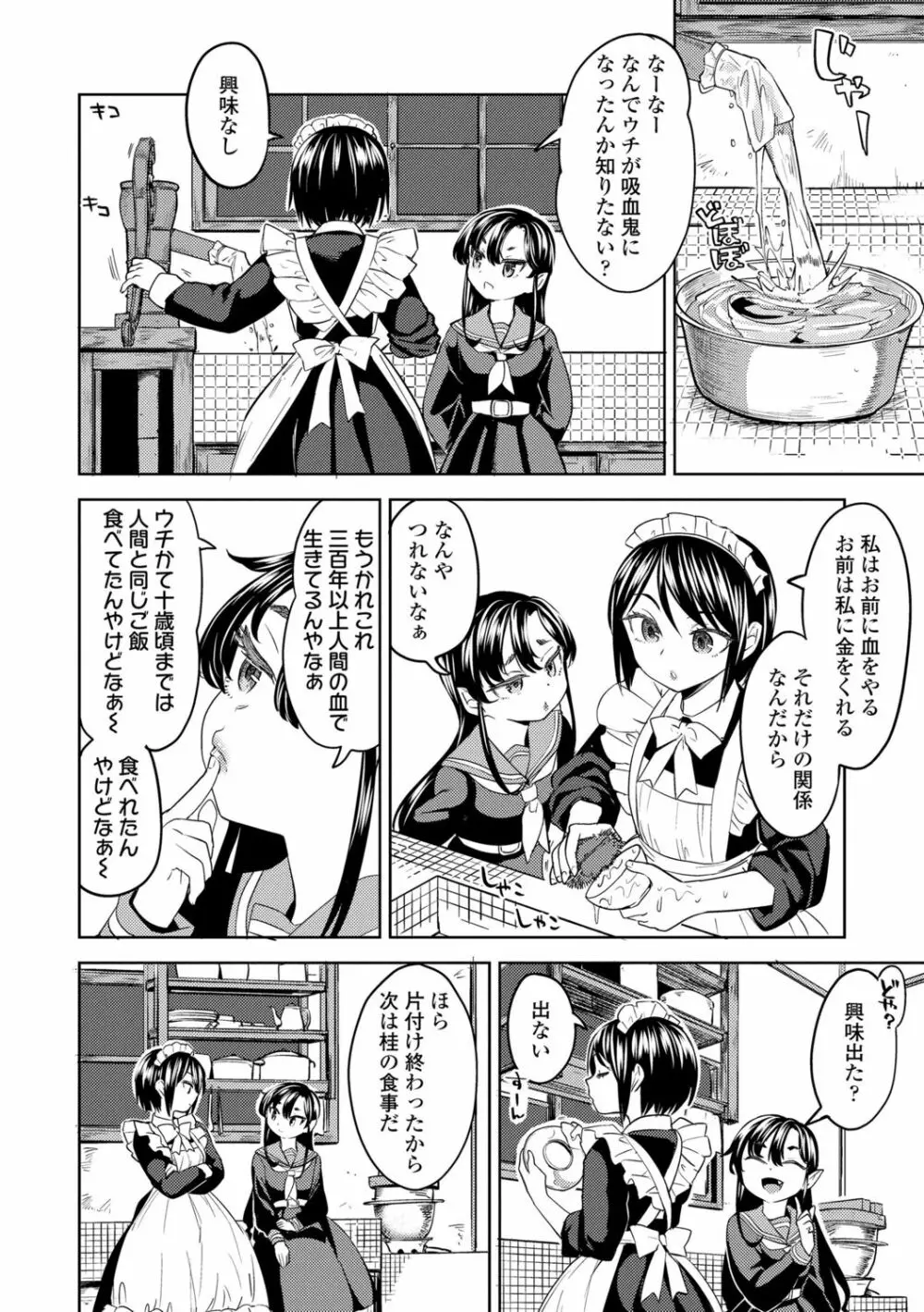 望月血液研究所の娘 Page.40