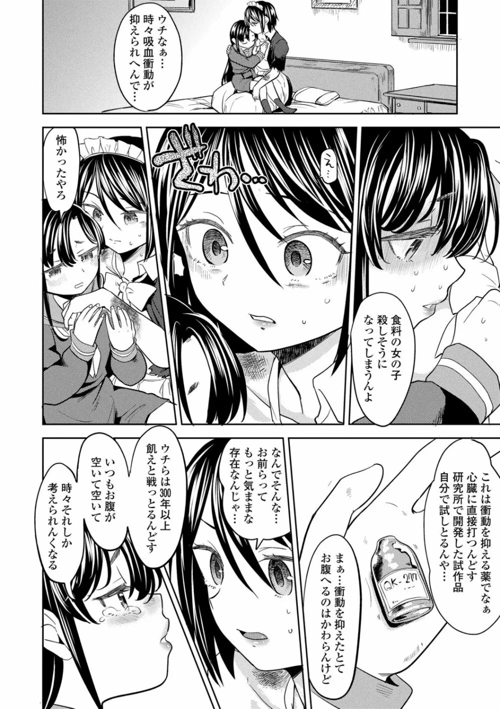 望月血液研究所の娘 Page.54