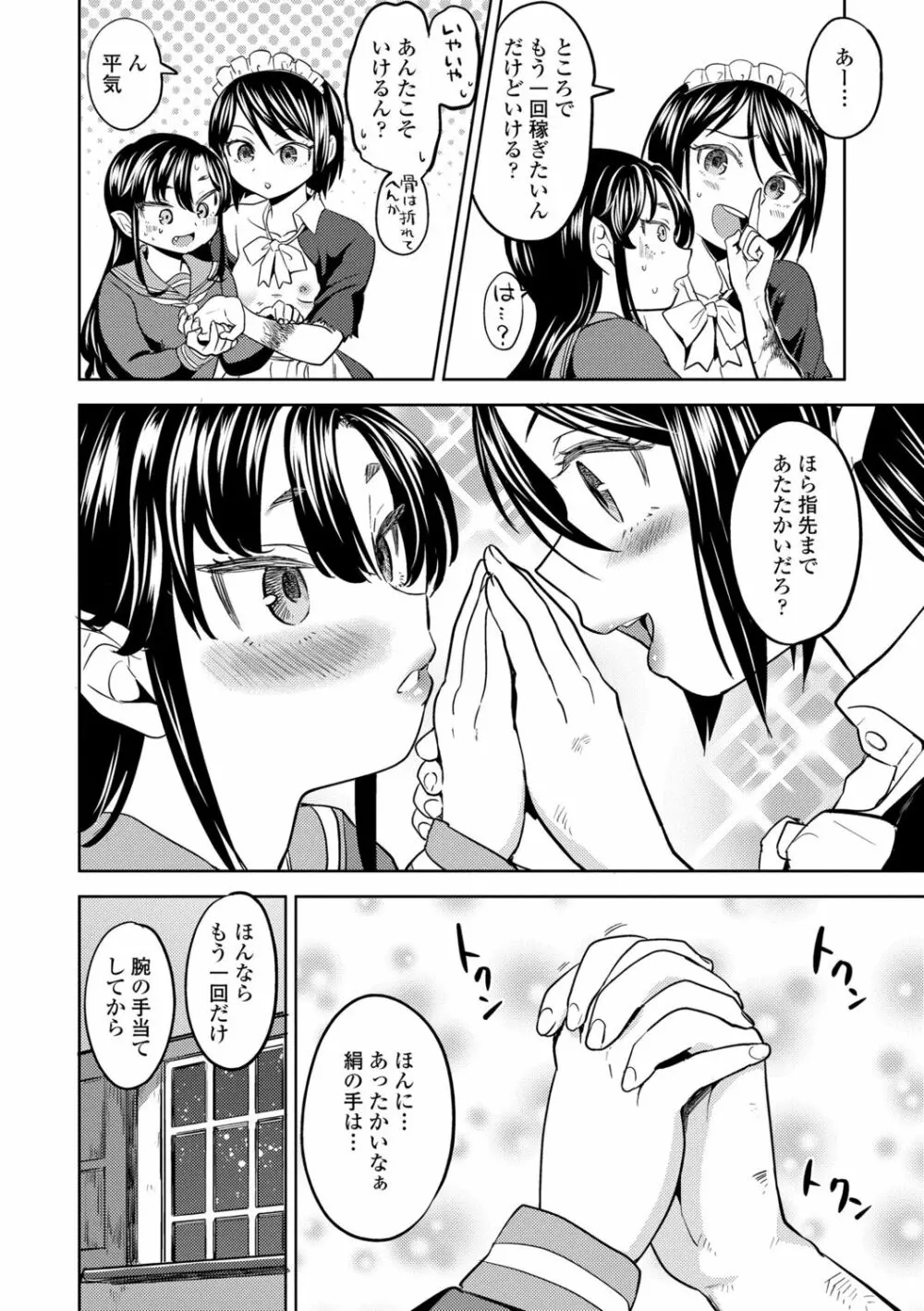 望月血液研究所の娘 Page.56