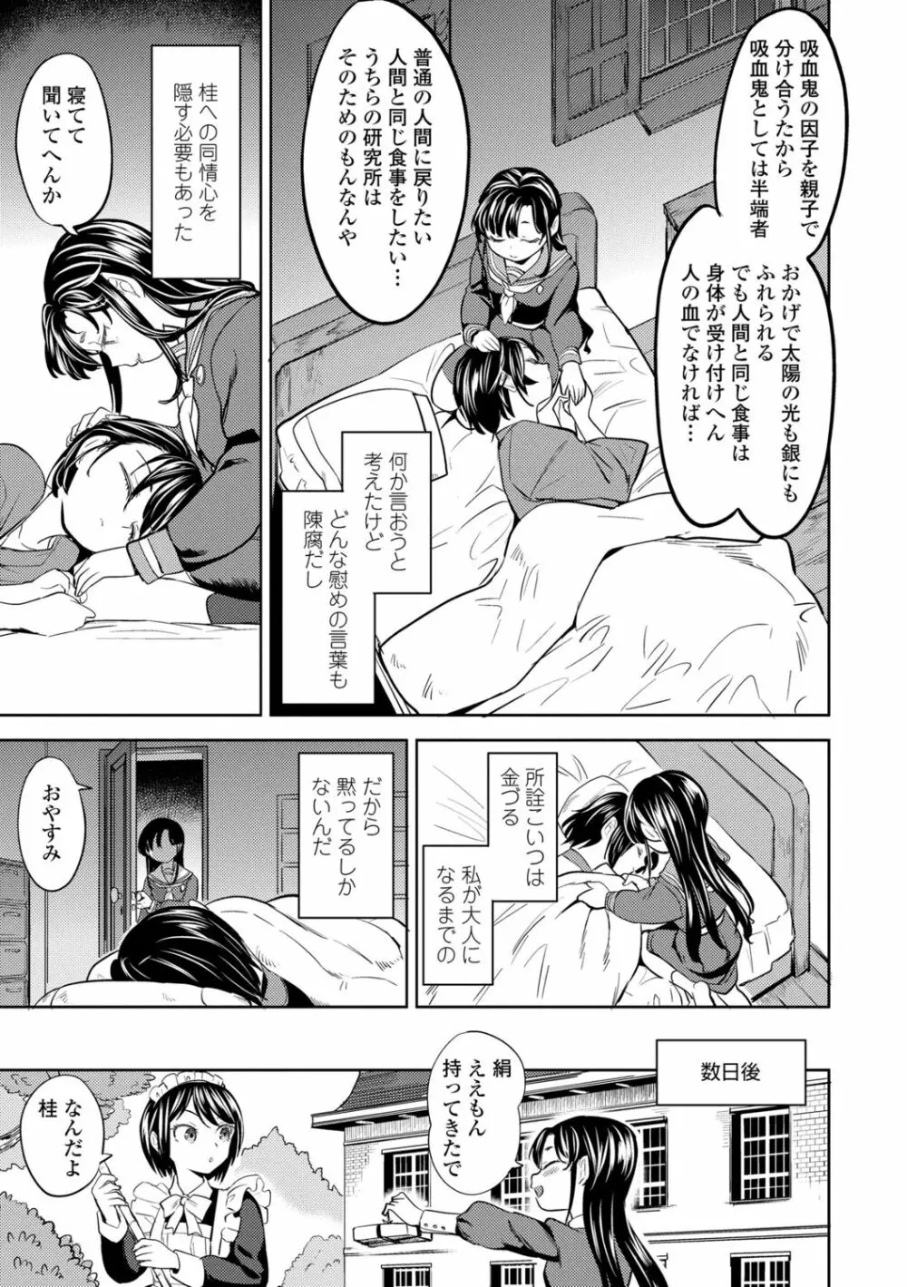 望月血液研究所の娘 Page.69