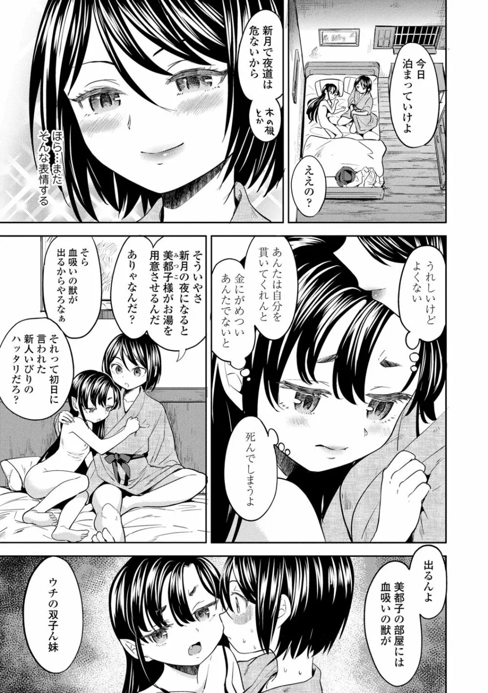 望月血液研究所の娘 Page.75