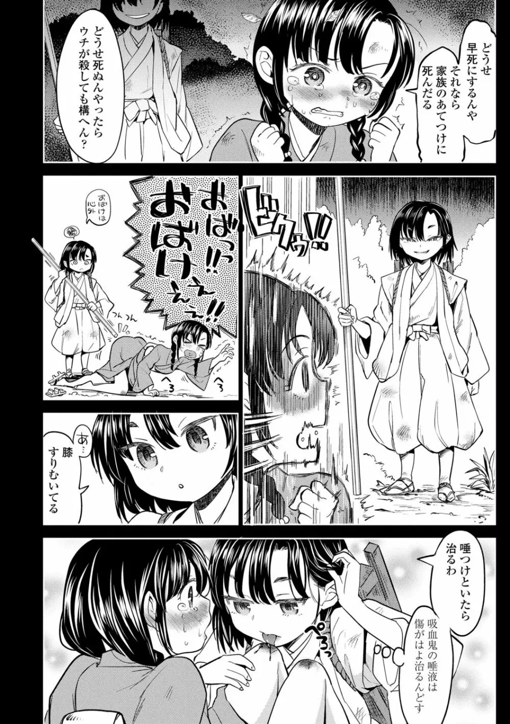 望月血液研究所の娘 Page.80