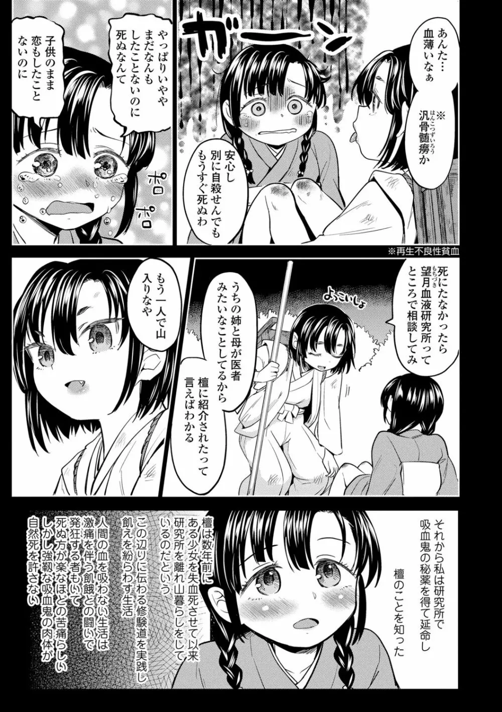 望月血液研究所の娘 Page.81