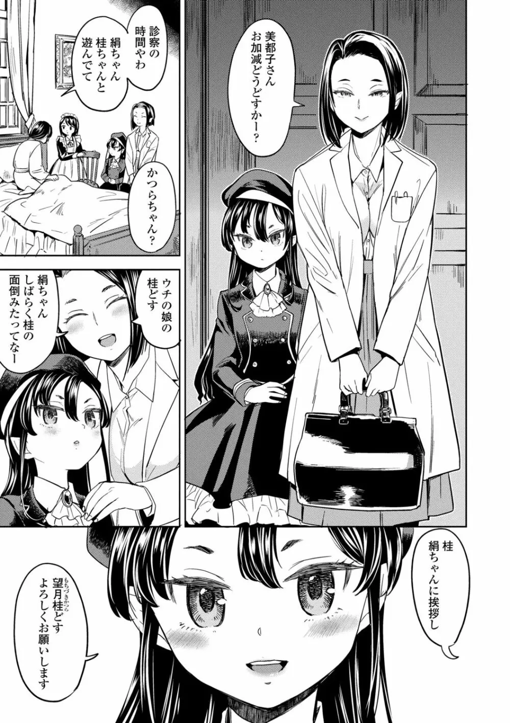 望月血液研究所の娘 Page.9