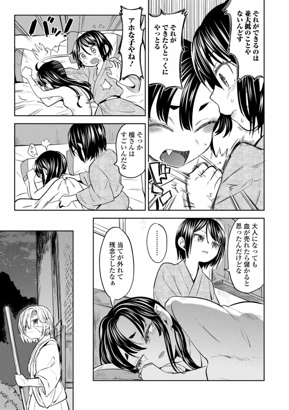 望月血液研究所の娘 Page.99