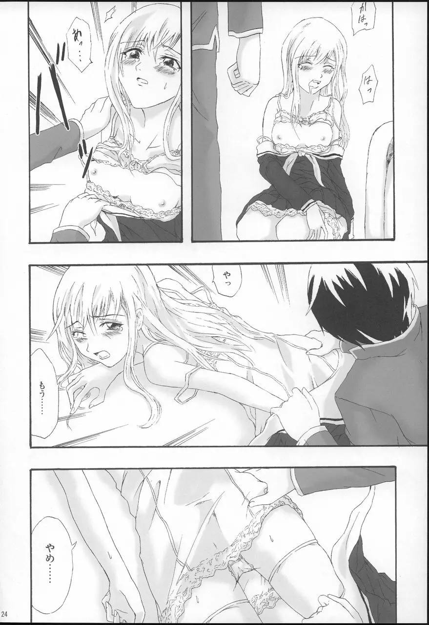 プリーツを乱して Page.24