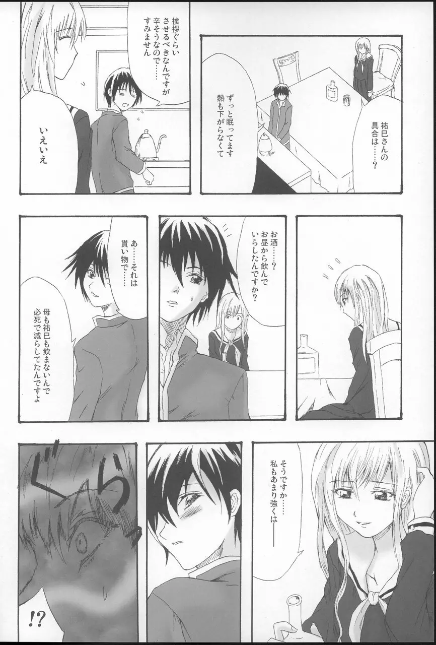 プリーツを乱して Page.6