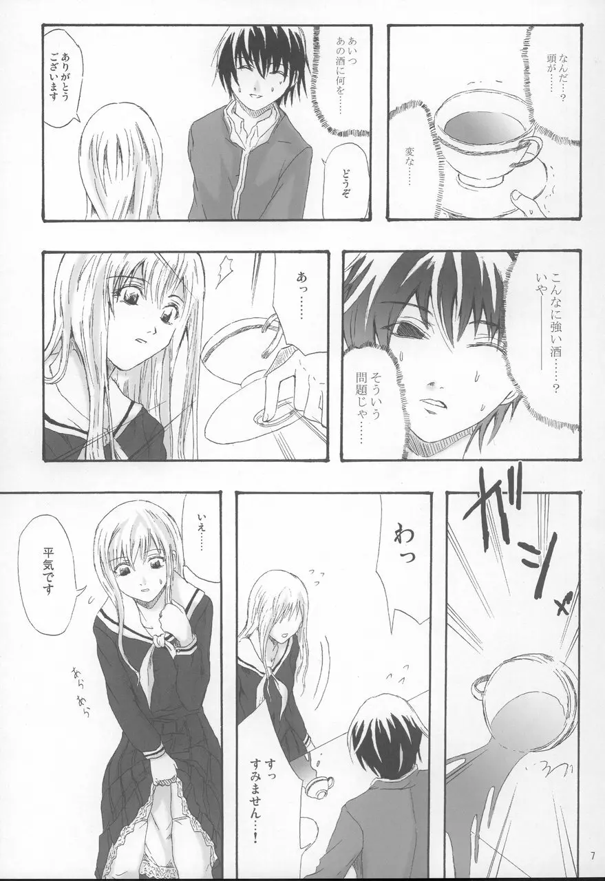 プリーツを乱して Page.7